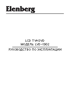ELENBERG LVD-1902