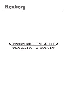 ELENBERG MS-1400M