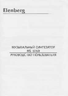 ELENBERG MS-6160