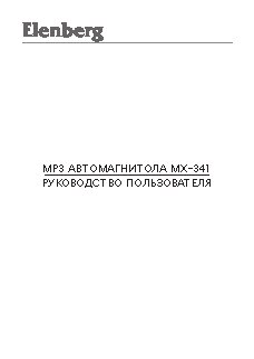 ELENBERG MX-341