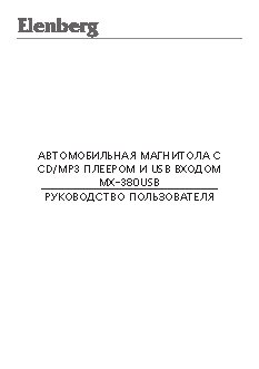 ELENBERG MX-380 USB