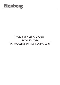 ELENBERG MX-390DVD