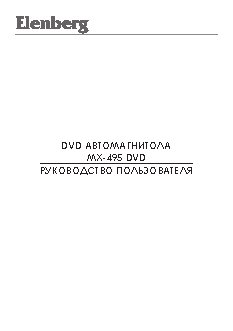 ELENBERG MX-495 DVD