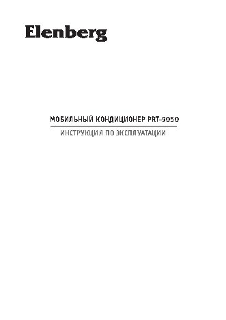 ELENBERG PRT-9050