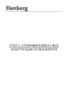 ELENBERG SI-3025