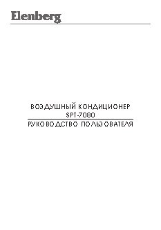 ELENBERG SPT-7080