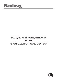 ELENBERG SPT-7090