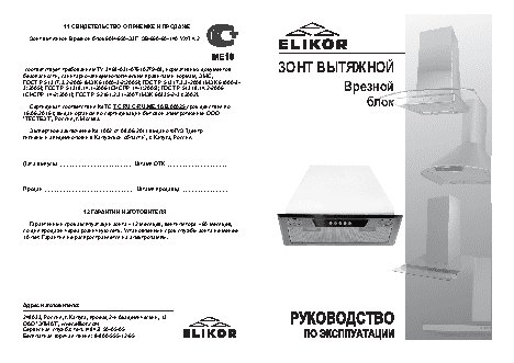 ELIKOR 60Н-400-П3Г