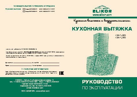 ELIKOR 60П-1000-Е4Г