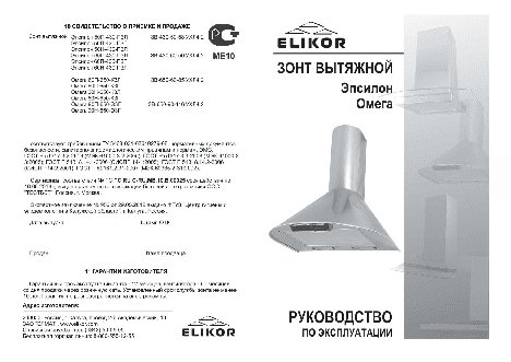 ELIKOR Эпсилон 60 ix