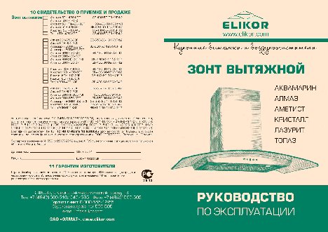 ELIKOR Топаз 50Н-430-К3Г