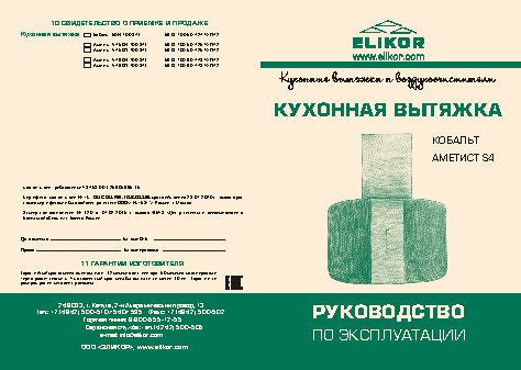 ELIKOR Аметист S4 90