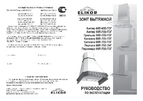 ELIKOR Ампир 90