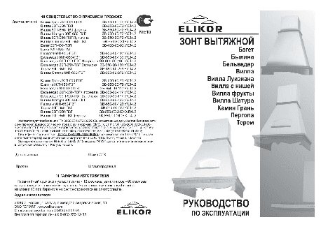 ELIKOR Бельведер 60П-650-П3Г