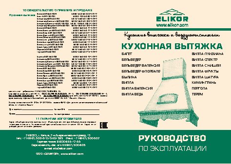 ELIKOR Пергола 60П-650-П3Л