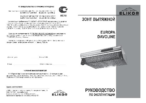 ELIKOR Davoline 60П-290-П3Л (КВ II М-290-60-163)