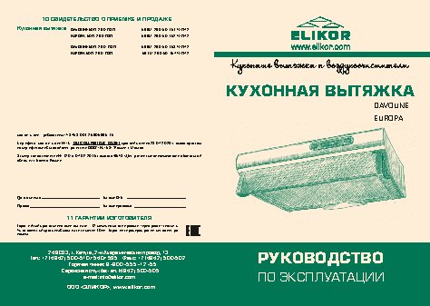 ELIKOR Davoline 50П-290-П3Л