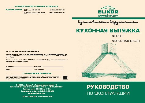 ELIKOR Форест 90П-650-П3Г