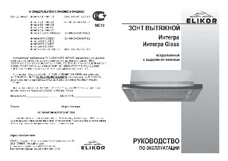 ELIKOR Интегра 45П-400-В2Л