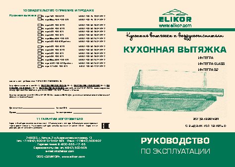 ELIKOR Интегра GL 60Н-400-В2Г