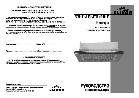 ELIKOR Интегра 60 WT/IX