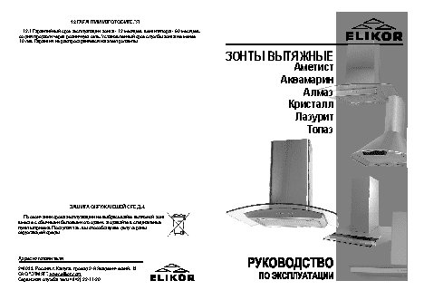 ELIKOR Кристалл 50 ix