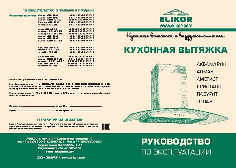 ELIKOR АМЕТИСТ 60 IX