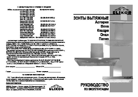 ELIKOR Квадра 60 IX