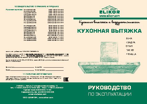 ELIKOR Квадра 90Н-650-К3Г