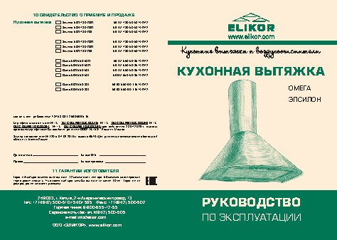 ELIKOR Омега 60