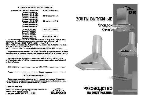 ELIKOR Омега 60 ix