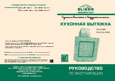 ELIKOR Оникс 90П-1000-Е4Г