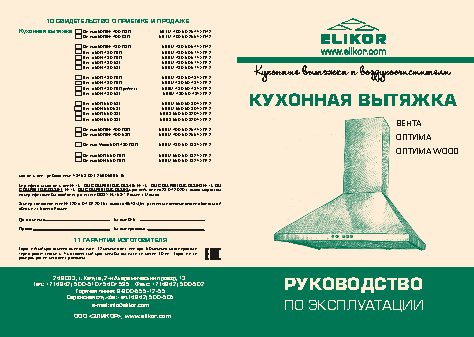 ELIKOR Оптима 60