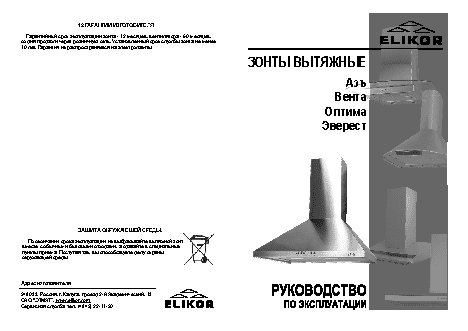 ELIKOR Оптима 50