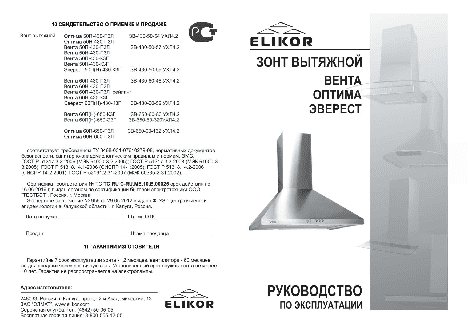 ELIKOR Вента 60 (ЗВ Вента 60П-430-П3Л)