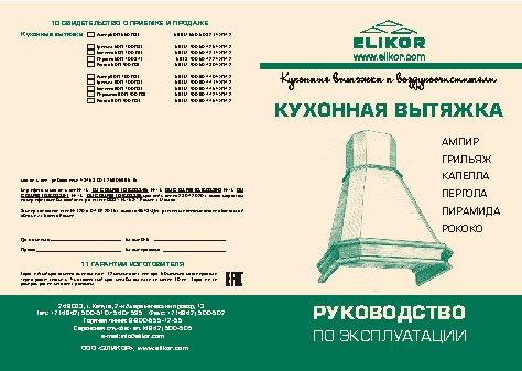 ELIKOR Пергола 60