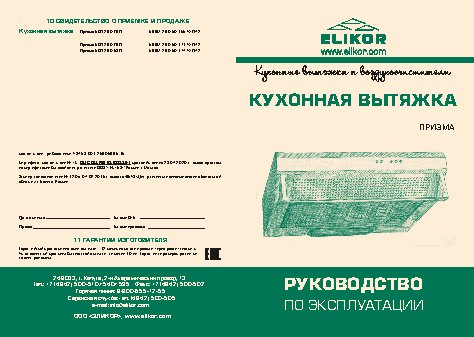 ELIKOR Призма 50П-290-П3Л