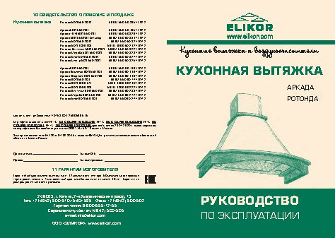 ELIKOR Ротонда 90П-650-П3Г