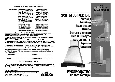 ELIKOR Ротонда 60П-1000-П3Г