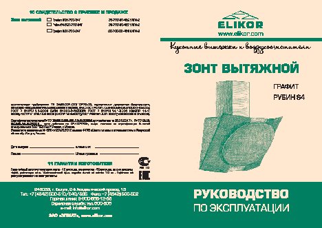 ELIKOR Рубин S4 60