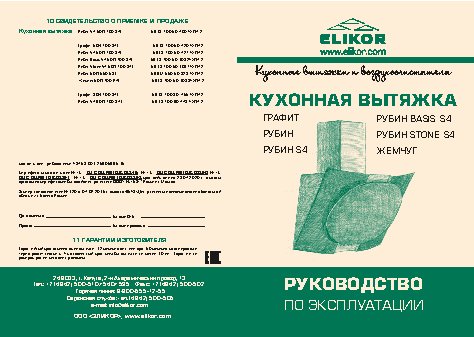 ELIKOR Рубин Stone S4 60П