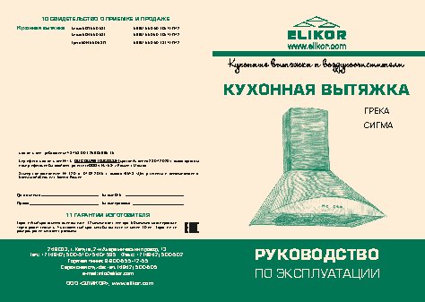 ELIKOR Сигма 60П-650-К3Г