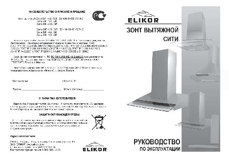 ELIKOR Сити М 50