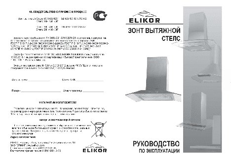 ELIKOR Стелс 60 IX