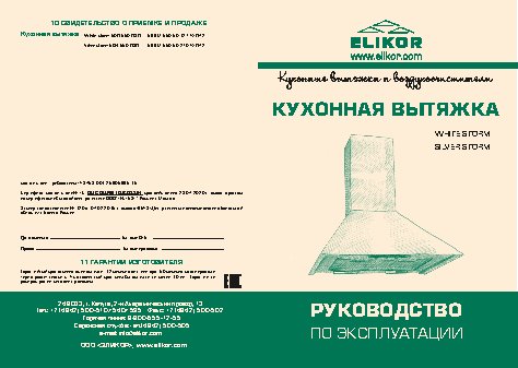 ELIKOR STORM 60П-650-П3Л