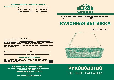 ELIKOR Врезной блок 60Н-650-Э3Г