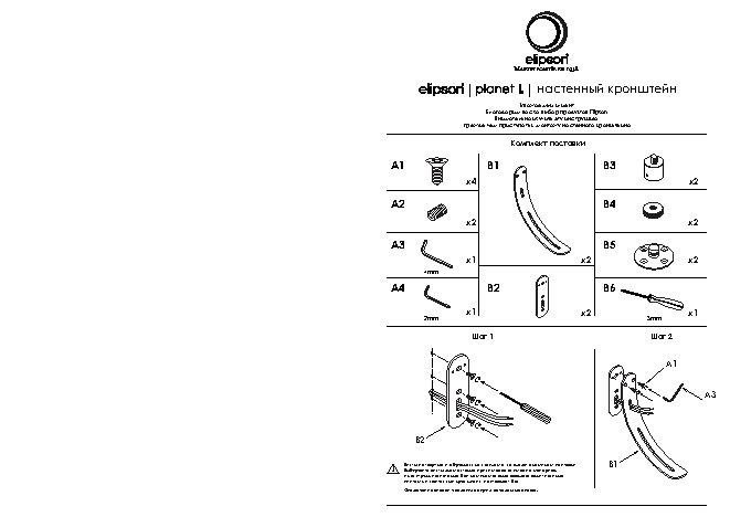 ELIPSON Planet L Wall Mount