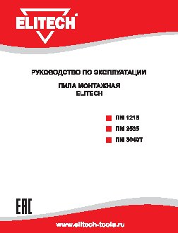 ELITECH 180931 ПМ 1218