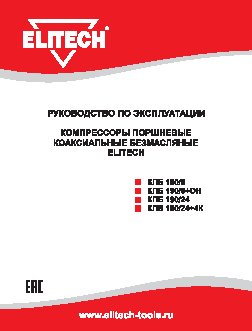 ELITECH КПБ 190/24+4K