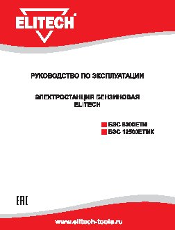 ELITECH 179866 БЭС 12500ЕТМК